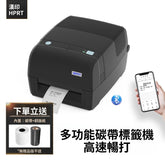漢印 E403B 碳帶標籤機 | 標籤條碼打印機 | 熱轉印