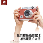 漢印 HPRT Z3 拍立得 一體式相機 | 學生專用 | 便攜相片打印機 | 閨蜜生日禮物照片