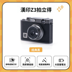 漢印 HPRT Z3 拍立得 一體式相機 | 學生專用 | 便攜相片打印機 | 閨蜜生日禮物照片