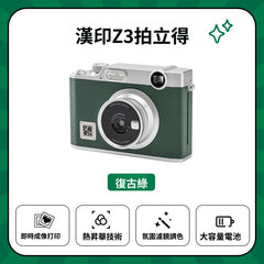 漢印 HPRT Z3 拍立得 一體式相機 | 學生專用 | 便攜相片打印機 | 閨蜜生日禮物照片