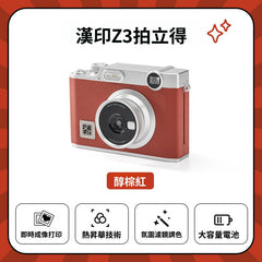 漢印 HPRT Z3 拍立得 一體式相機 | 學生專用 | 便攜相片打印機 | 閨蜜生日禮物照片