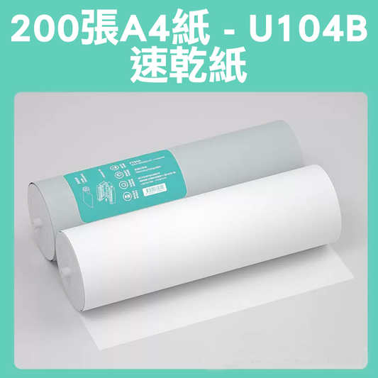 漢印 HPRT FT800 熱敏打印紙 | 不含雙酚A(BPA-Free) | 長效保存 800